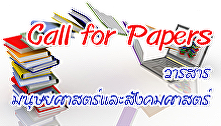 Call for papers