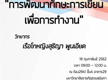 ขอเชิญชวนผู้ที่สนใจ เข้าร่วมฟังบรรยาย
ในหัวข้อ
